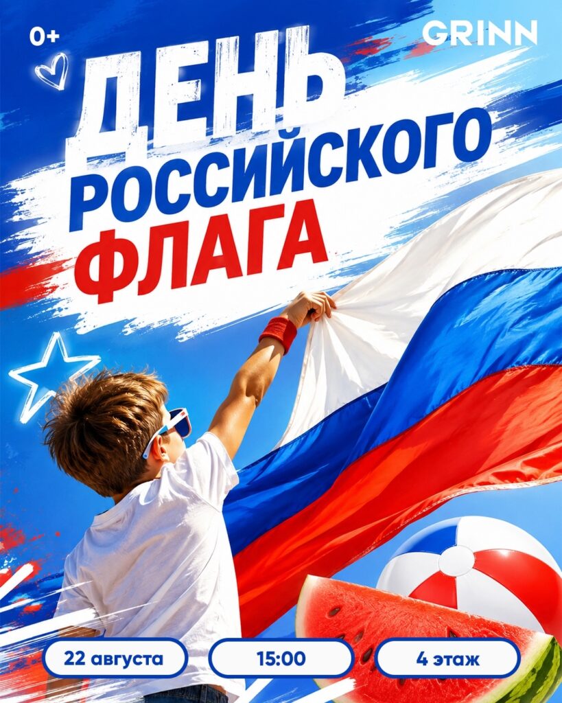 День Российского флага в нашем ТЦ «МегаГРИНН»