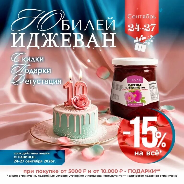Иджеван в России 10 лет!