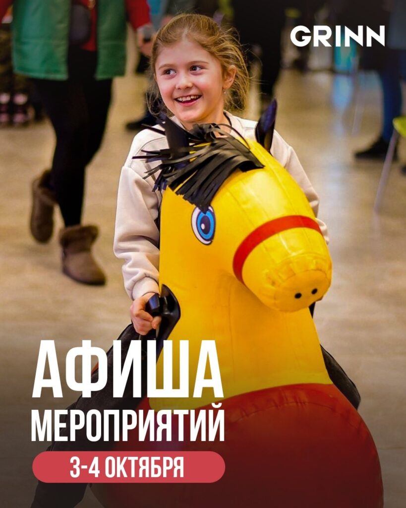 Встречаем выходные в «МегаГРИНН»